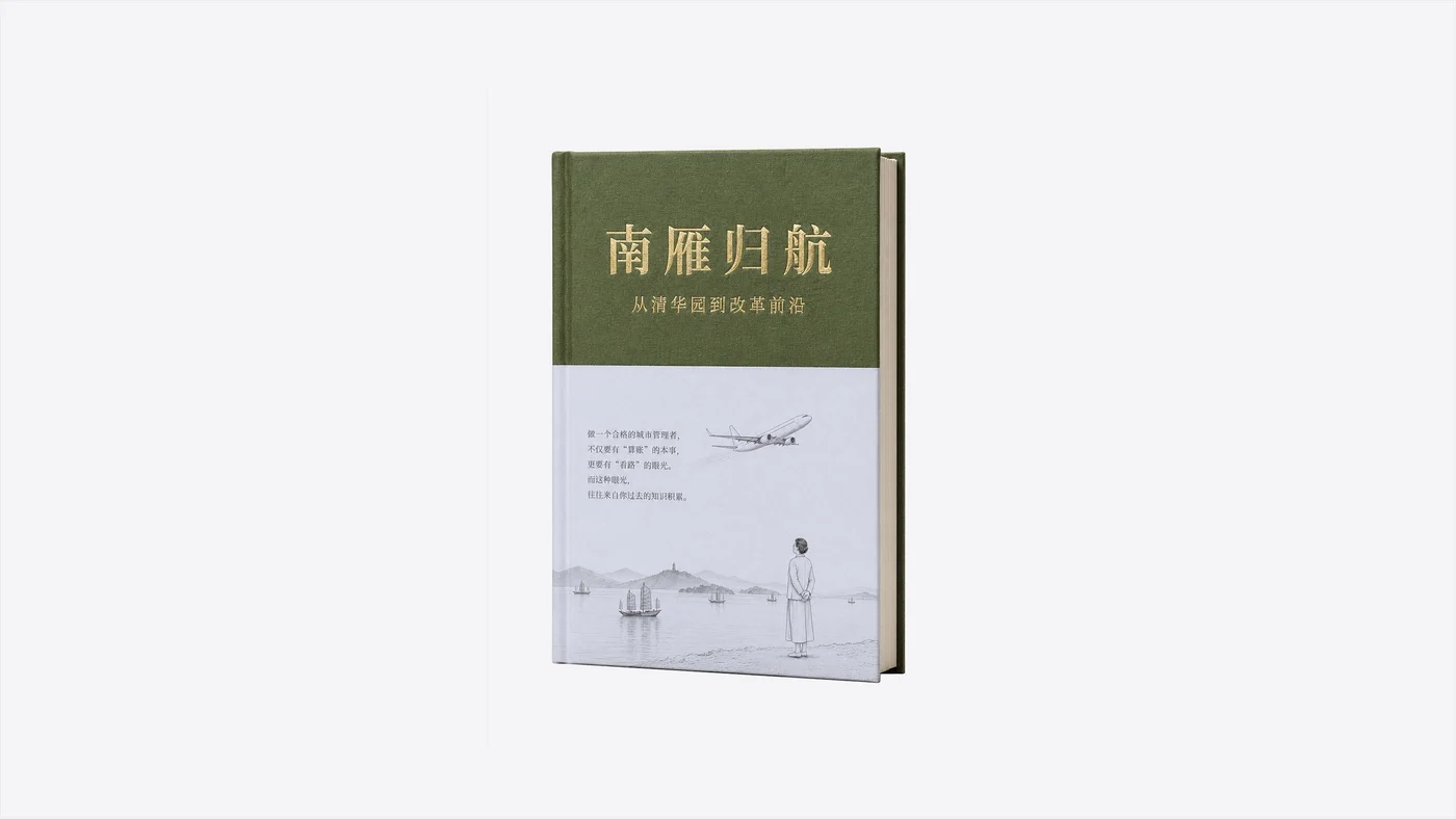 《南雁归航》绿色布面精装书封